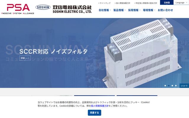双信電機株式会社の公式サイト