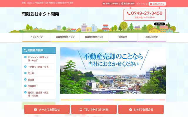 有限会社ホクト開発の公式サイト