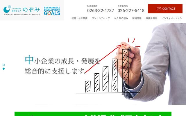 株式会社のぞみ
