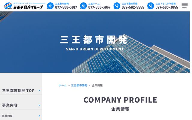 有限会社三王都市開発の公式サイト