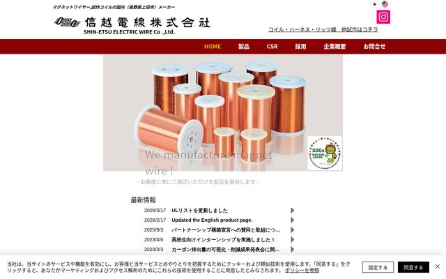 信越電線株式会社の公式サイト