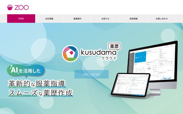 株式会社ズーの公式サイト
