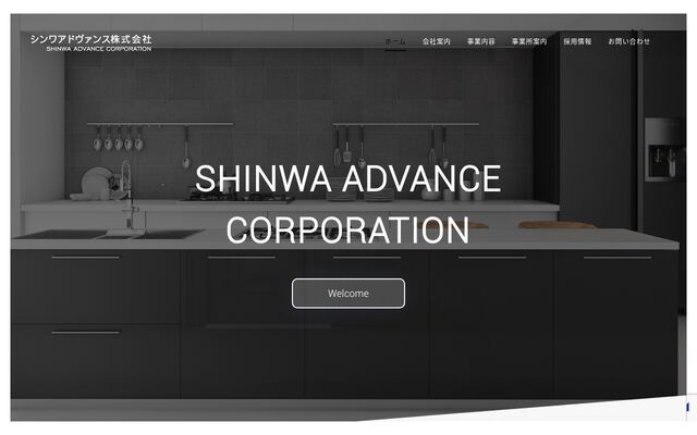 シンワアドヴァンス株式会社の公式サイト