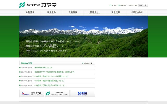 株式会社カヤマの公式サイト