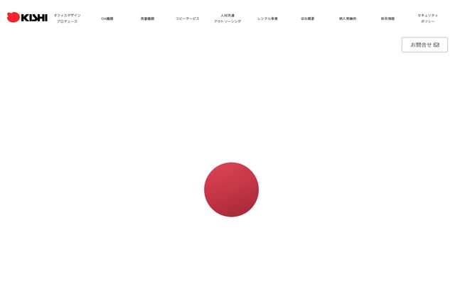 株式会社貴志の公式サイト