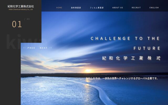 紀和化学工業株式会社の公式サイト