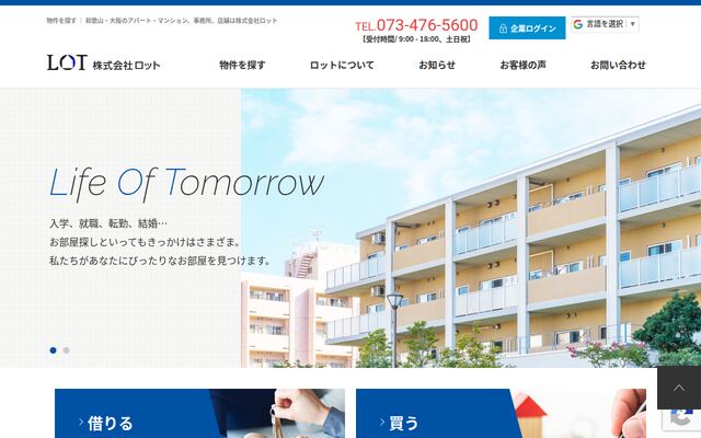株式会社ロットの公式サイト