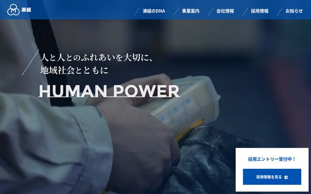 株式会社湊組の公式サイト
