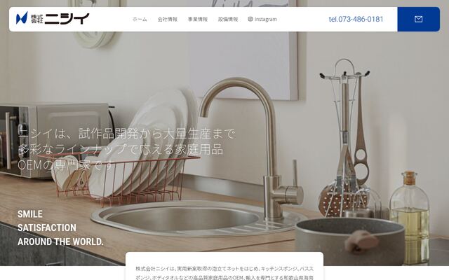 株式会社ニシイの公式サイト
