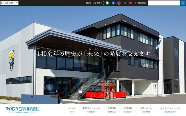 ライオンケミカル株式会社の公式サイト