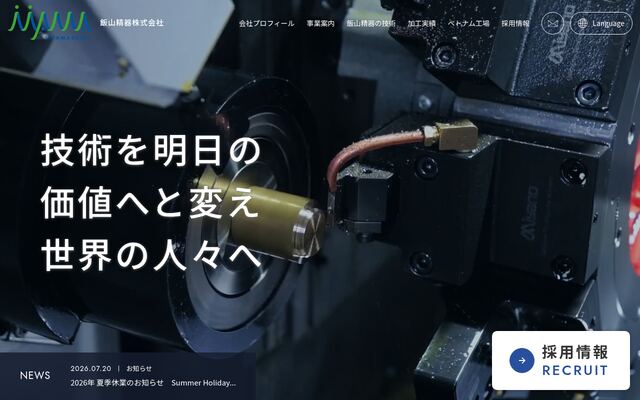 飯山精器株式会社の公式サイト