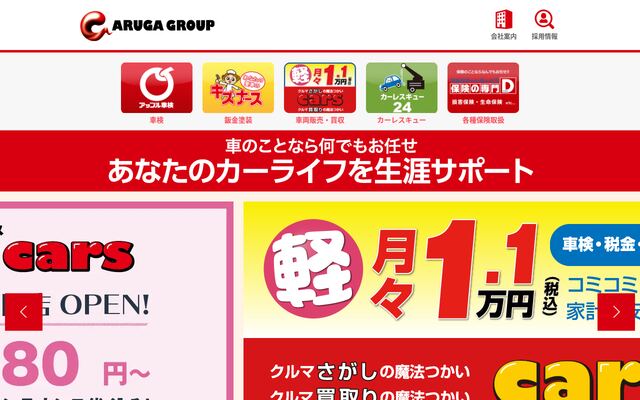 株式会社アルガオートサービスの公式サイト