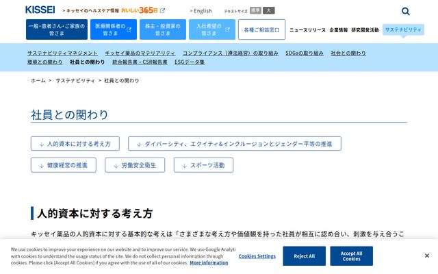 キッセイ薬品工業株式会社