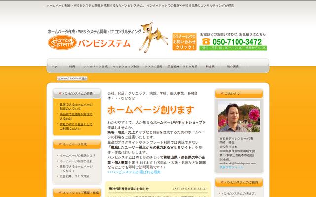 株式会社バンビシステム