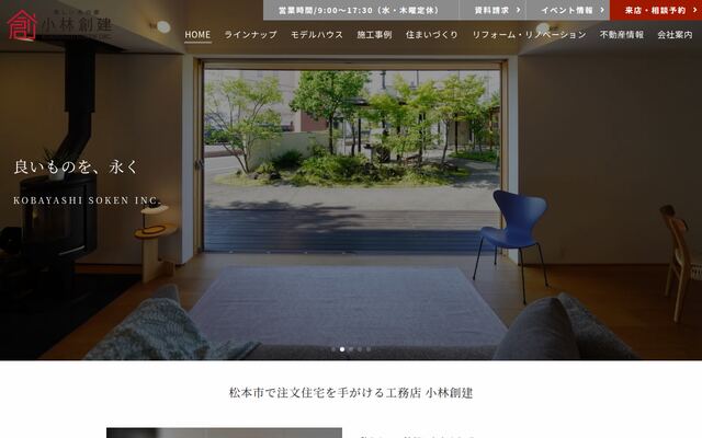 株式会社小林創建の公式サイト