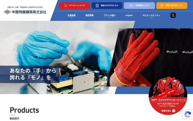 中部物産貿易株式会社の公式サイト