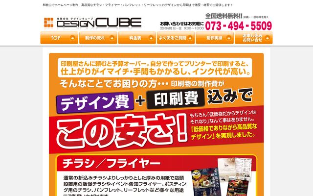 有限会社デザインキューブの公式サイト