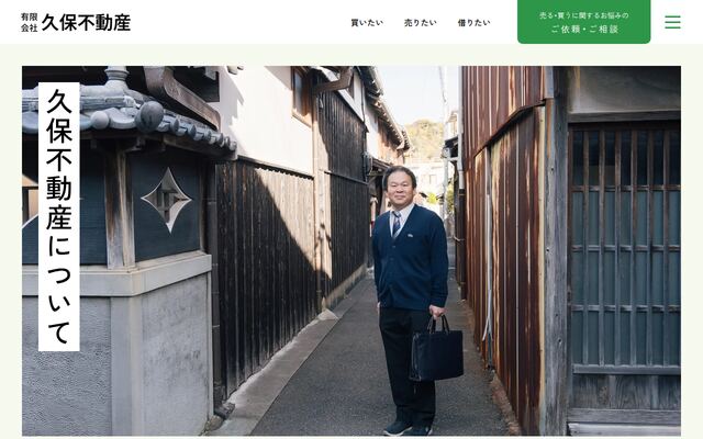 有限会社久保不動産の公式サイト