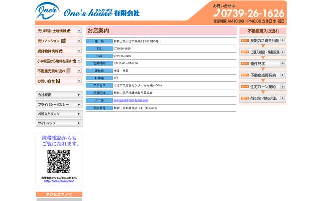 Ｏｎｅ’ｓｈｏｕｓｅ有限会社の公式サイト