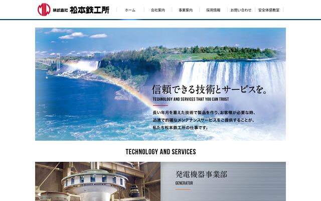 株式会社松本鉄工所の公式サイト