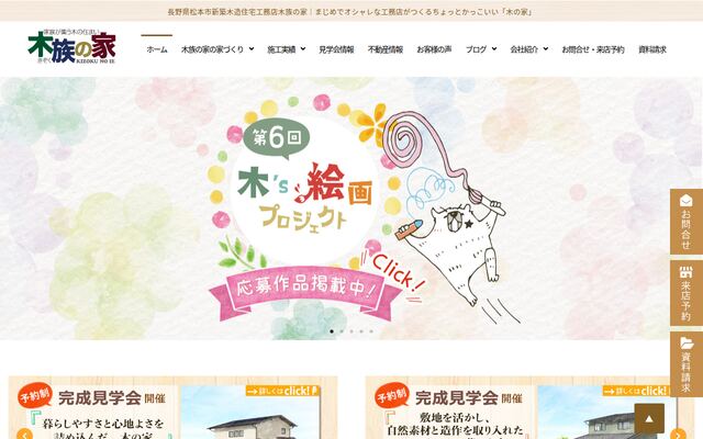 株式会社木族の家の公式サイト