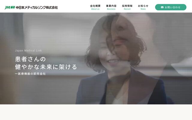 中日本メディカルリンク株式会社の公式サイト