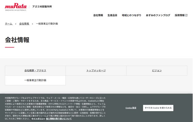 株式会社アズミ村田製作所