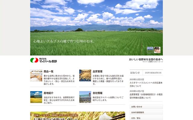株式会社マイパール長野の公式サイト