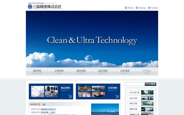 三協精密株式会社
