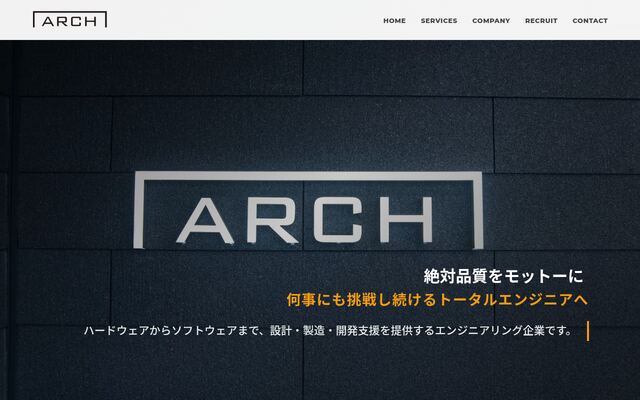 株式会社アーチの公式サイト