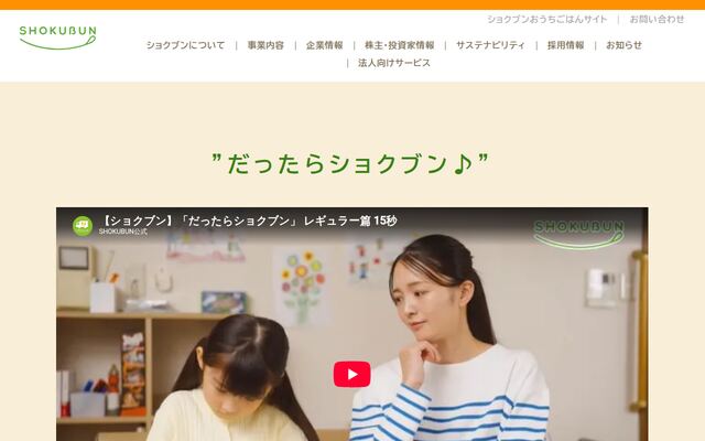 株式会社ショクブンの公式サイト