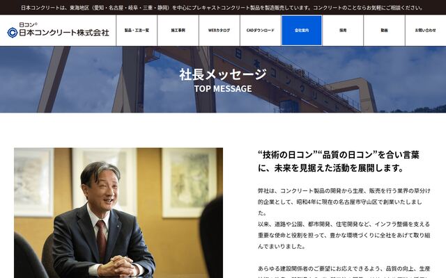 日本コンクリート株式会社の公式サイト