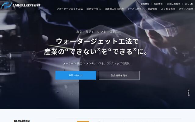 日進機工株式会社の公式サイト