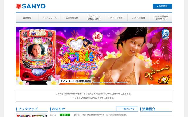 株式会社三洋物産
