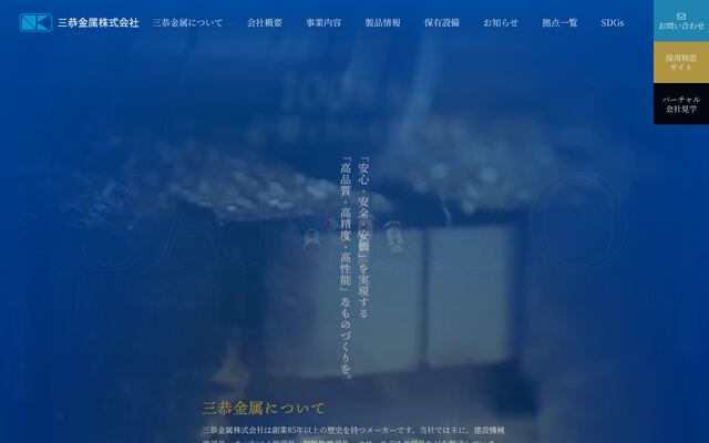 三恭金属株式会社の公式サイト