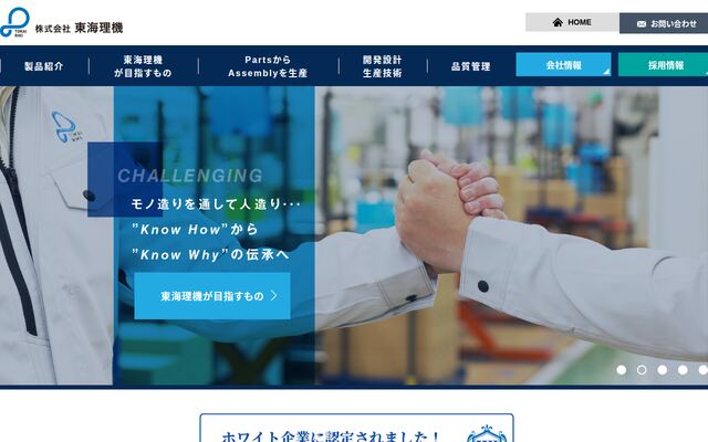 株式会社東海理機の公式サイト