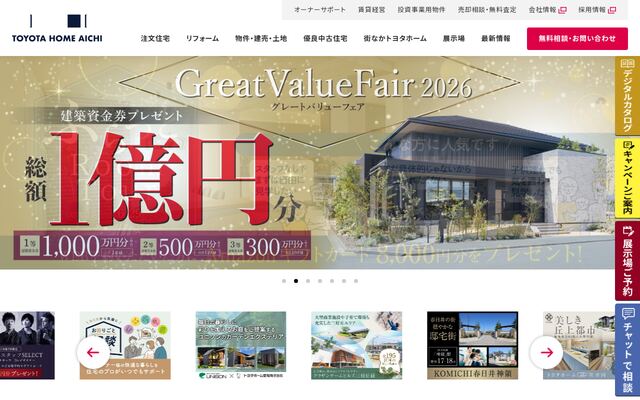 トヨタホーム愛知株式会社