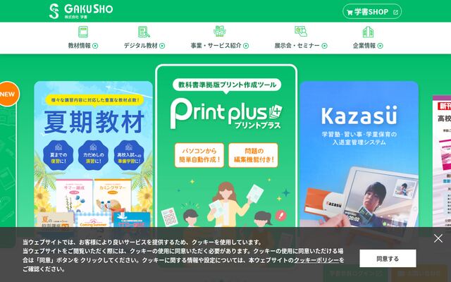 株式会社学書の公式サイト