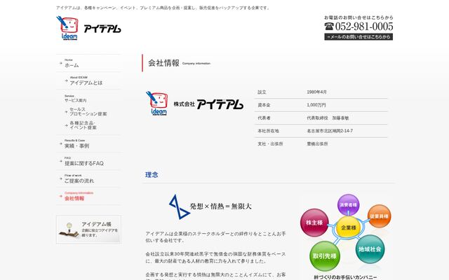 株式会社アイデアムの公式サイト