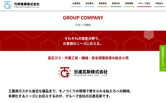 日進瓦斯株式会社の公式サイト