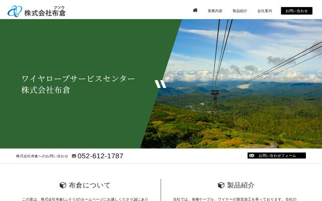 株式会社布倉の公式サイト