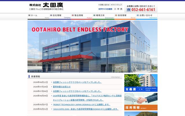 株式会社太田廣の公式サイト