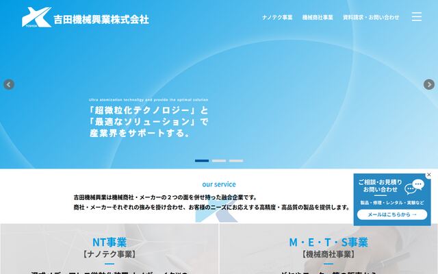 吉田機械興業株式会社の公式サイト