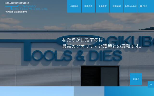 株式会社荻窪金型製作所の公式サイト