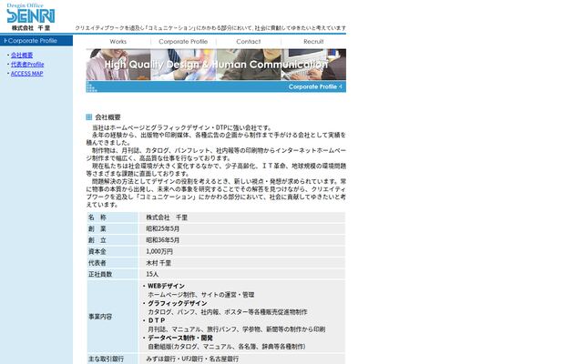 株式会社千里の公式サイト