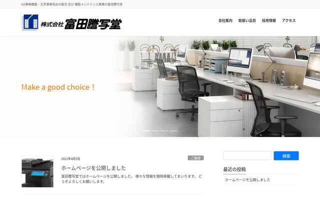株式会社富田謄写堂の公式サイト