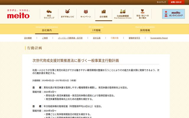 株式会社ｍｅｉｔｏの公式サイト