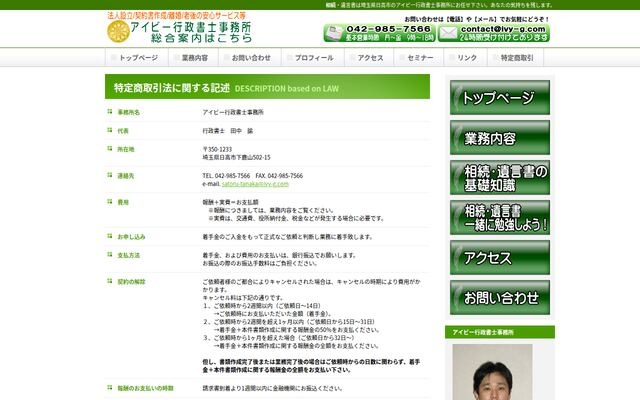 アイビー行政書士事務所の公式サイト