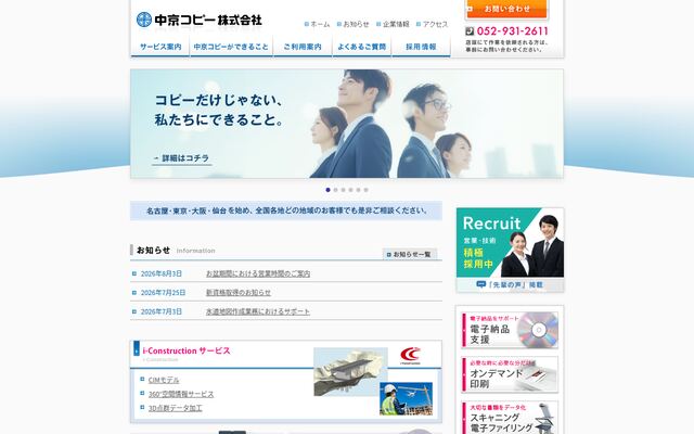 中京コピー株式会社の公式サイト