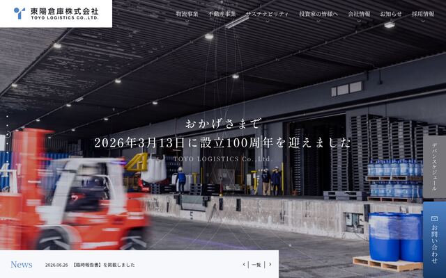 東陽倉庫株式会社の公式サイト